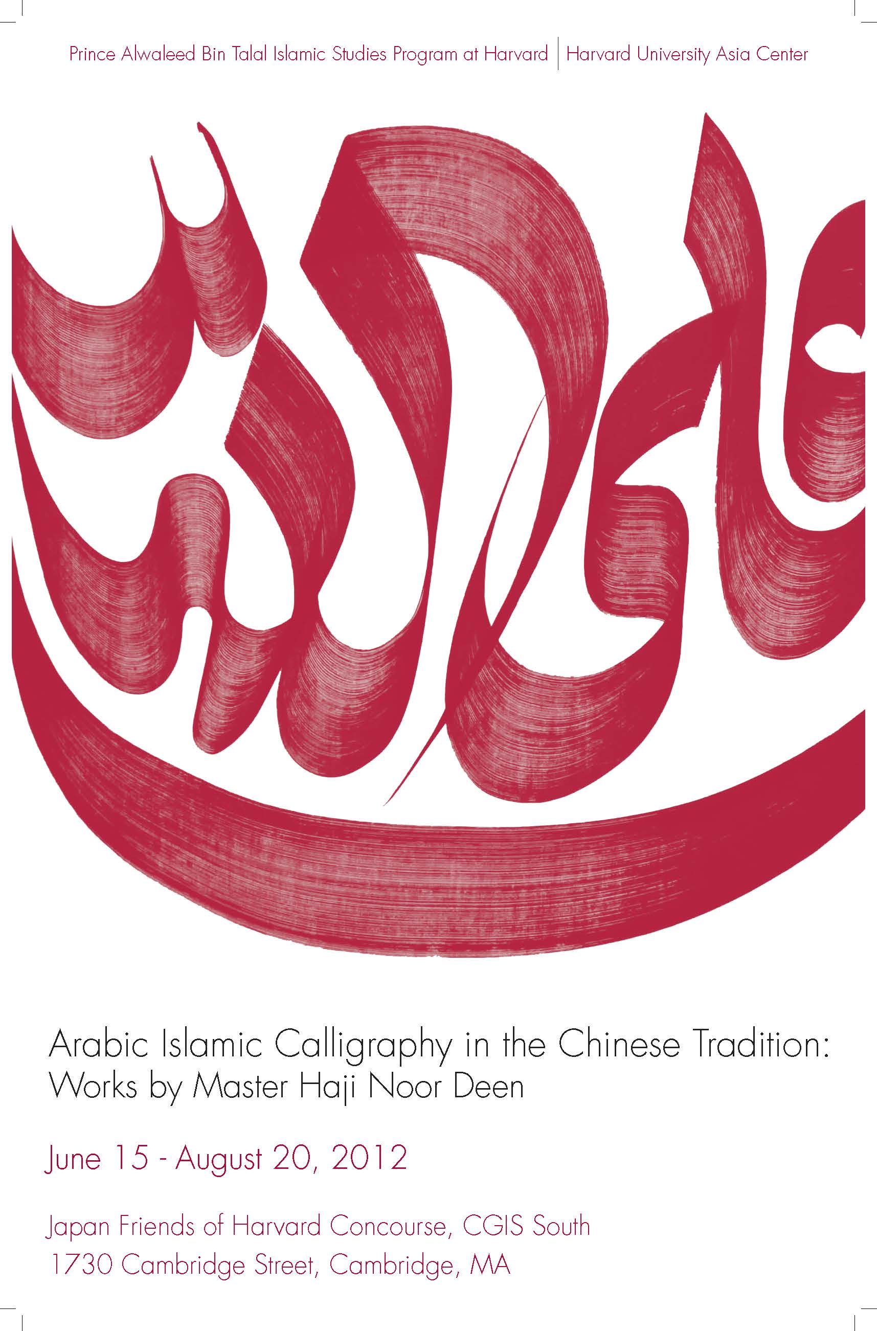arabic_islamic_calligraphy_in_chinese_tradition_-_august_2012_page_1.jpg